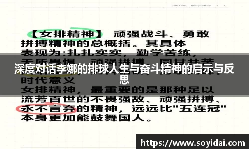 深度对话李娜的排球人生与奋斗精神的启示与反思